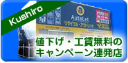 オートレット釧路