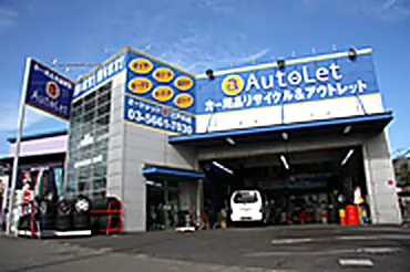オートレットR14江戸川の外観